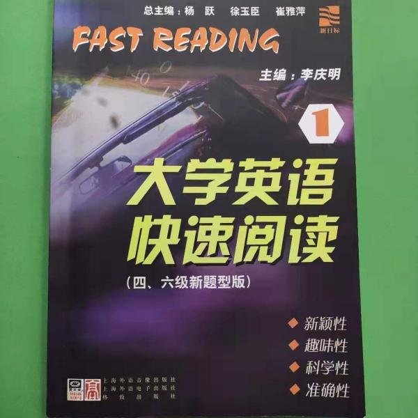 新目標(biāo)大學(xué)英語快速閱讀 : 四、六級新題型版. 1
