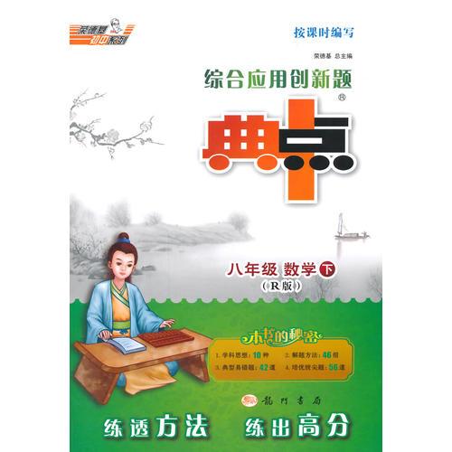 15春综合应用创新典中点八年级数学R(人教)下