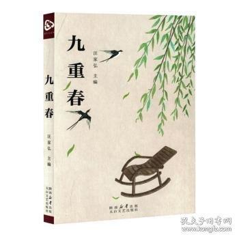 九重春