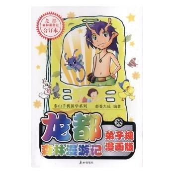 龍都森林漫游記