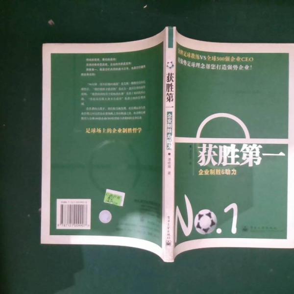 獲勝第一:企業(yè)制勝6動力