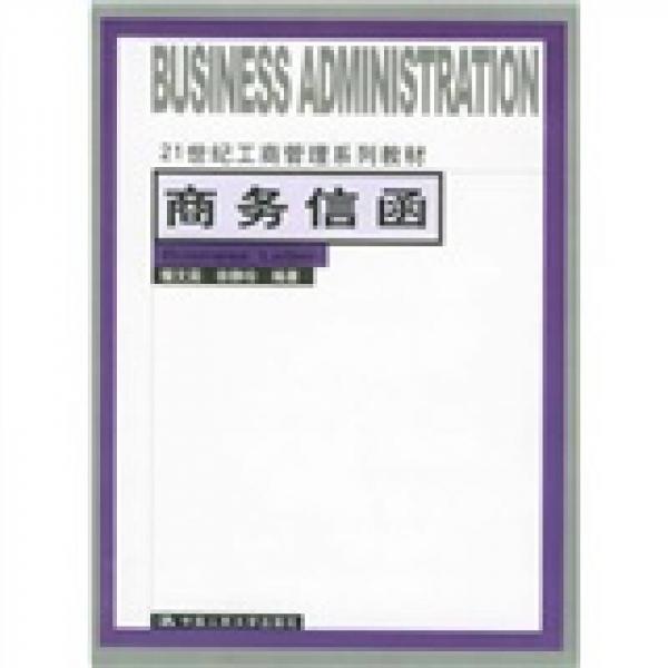 ：商務(wù)信函