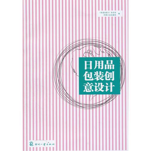 日用品包裝創(chuàng)意設(shè)計
