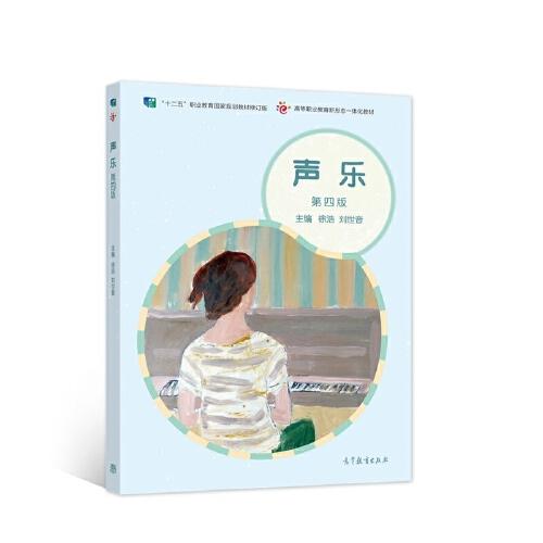 聲樂（第四版）
