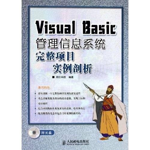 Visual Basic管理信息系统完整项目实例剖析