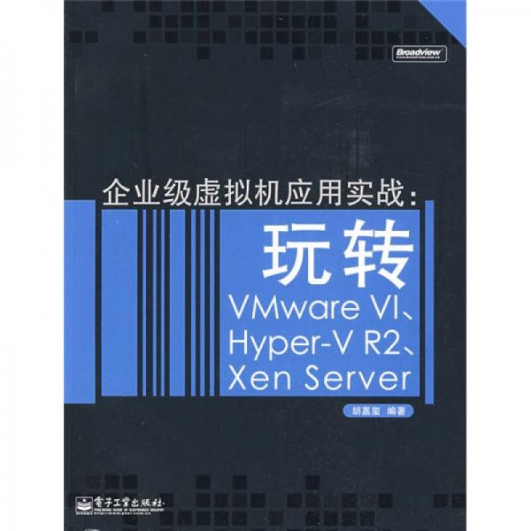 企業(yè)級虛擬機(jī)應(yīng)用實(shí)戰(zhàn)