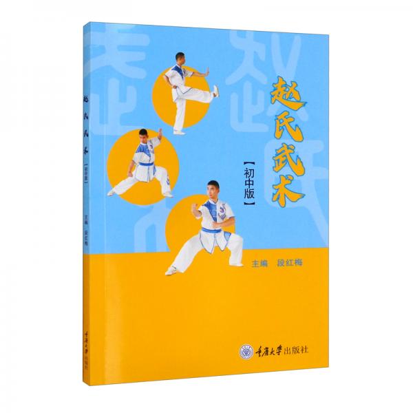 趙氏武術(shù)