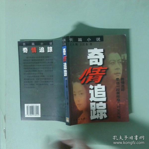 奇情追蹤