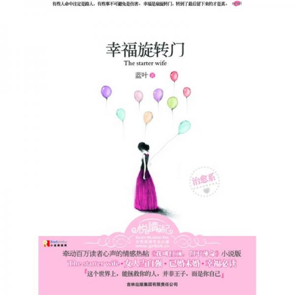 幸福旋轉(zhuǎn)門