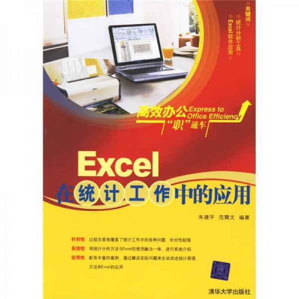 Excel在統(tǒng)計工作中的應用
