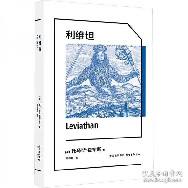 利維坦