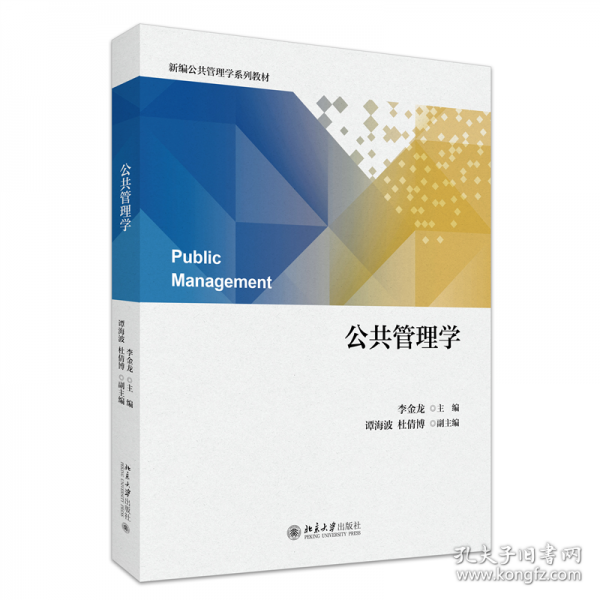 公共管理学
