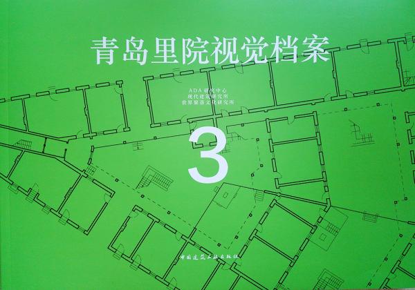 青岛里院视觉档案3