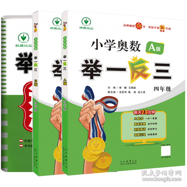 小学奥数举一反三检测卷 四年级