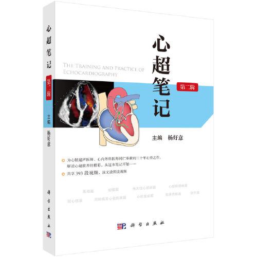 心超筆記（第二輯）
