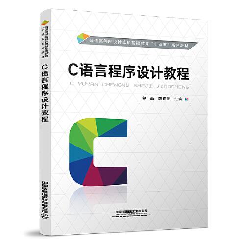 C語(yǔ)言程序設(shè)計(jì)教程