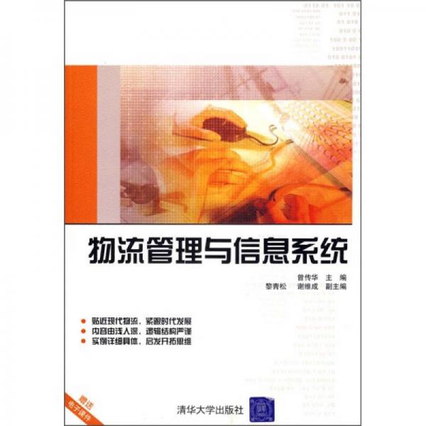 物流管理與信息系統(tǒng)