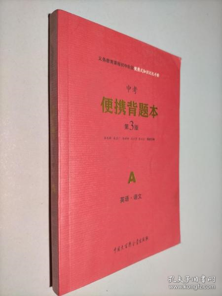 便攜背題本. 中考