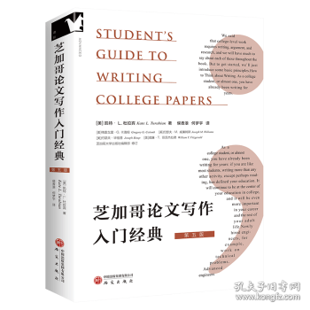 芝加哥论文写作入门经典