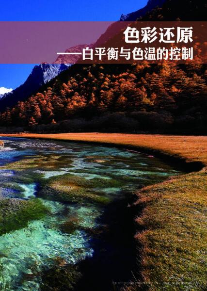 蜂鸟摄影学院Nikon D750单反摄影宝典