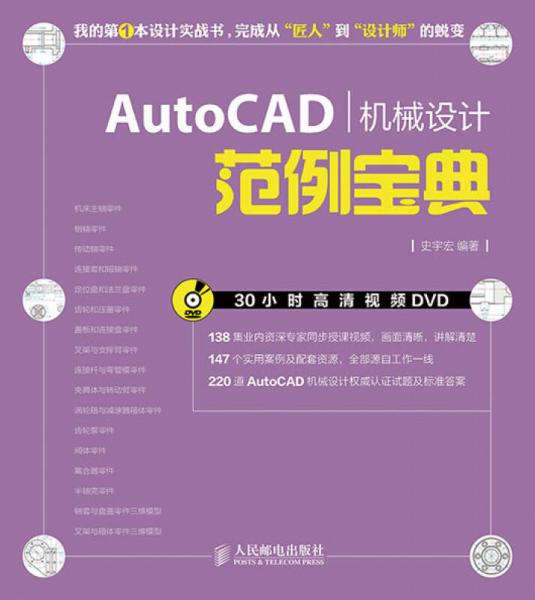 AutoCAD机械设计范例宝典