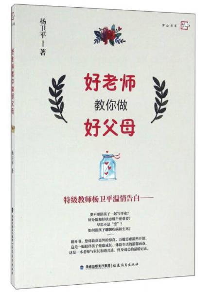 好老师教你做好父母