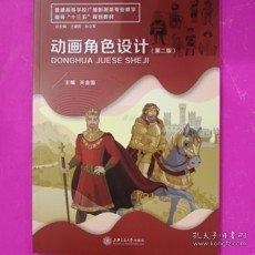 動畫角色設(shè)計