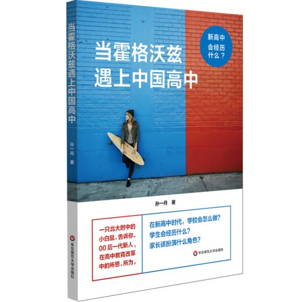 當(dāng)霍格沃茲遇上中國(guó)高中