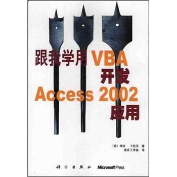 跟我学用VBA开发Access2002应用[含盘]