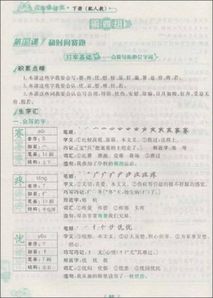 荣德基小学系列·特高级教师点拨课本：3年级语文