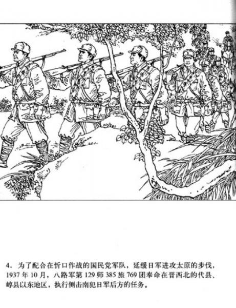 星火燎原系列连环画·抗日战争卷2：夜袭阳明堡