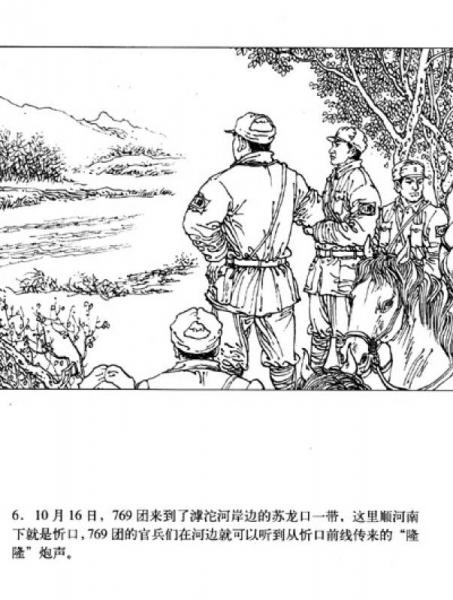 星火燎原系列连环画·抗日战争卷2：夜袭阳明堡