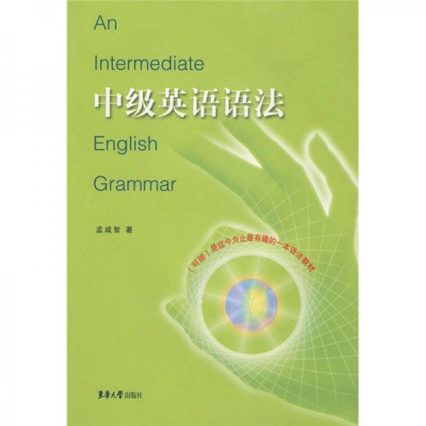 中級(jí)英語(yǔ)語(yǔ)法