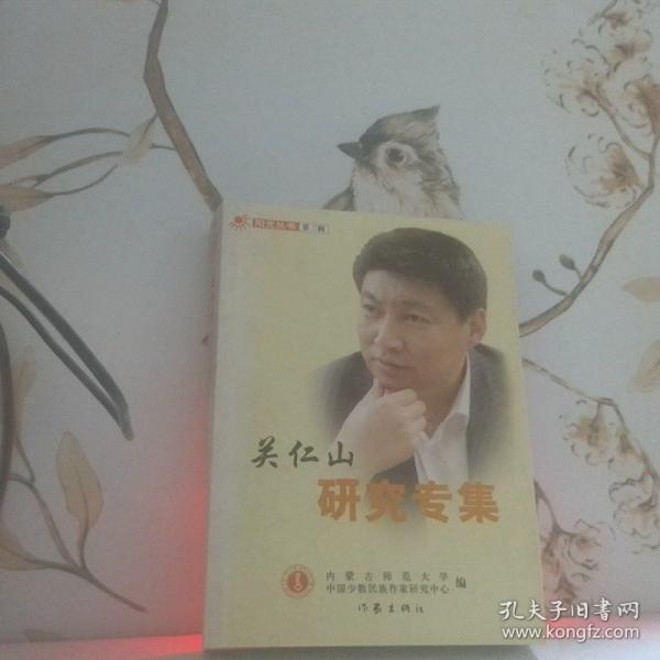 關(guān)仁山研究專集