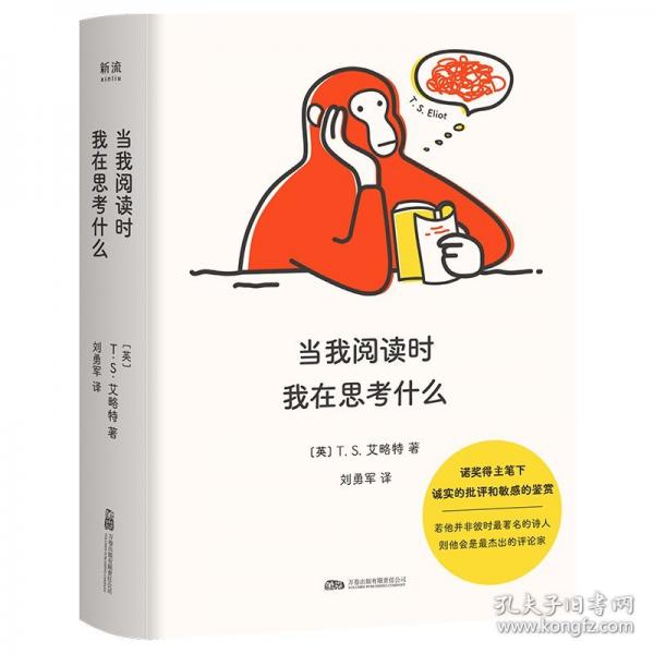 当我阅读时我在思考什么
