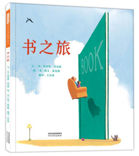 書之旅