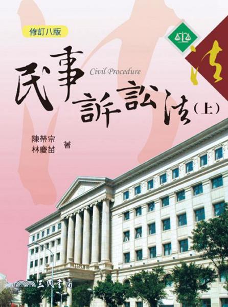 民事訴訟法