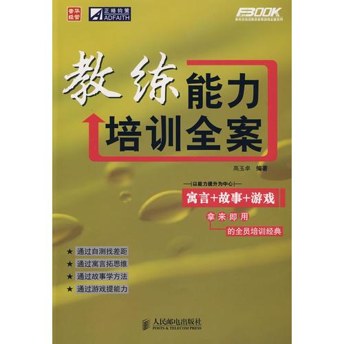 教練能力培訓全案