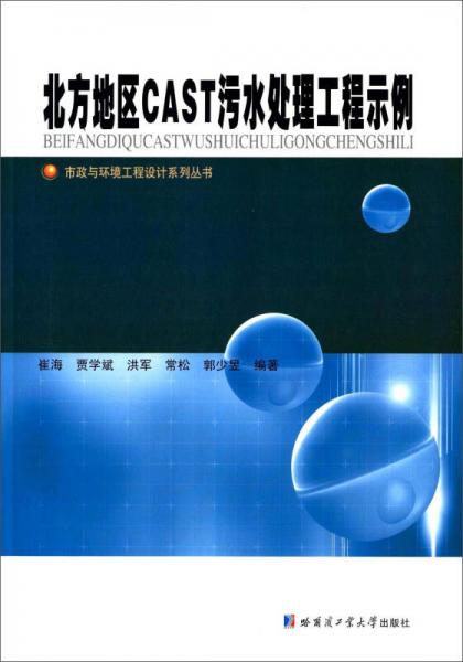 北方地區(qū)CAST污水處理工程示例