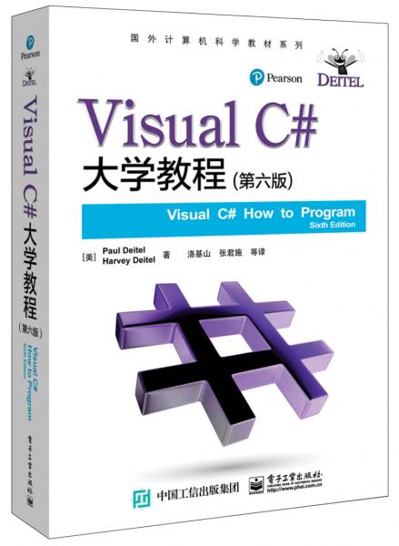 VisualC#大学教程（第六版）