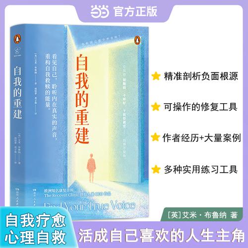 自我的重建 情緒內耗心與生命的重建療愈你的內在小孩心理自救