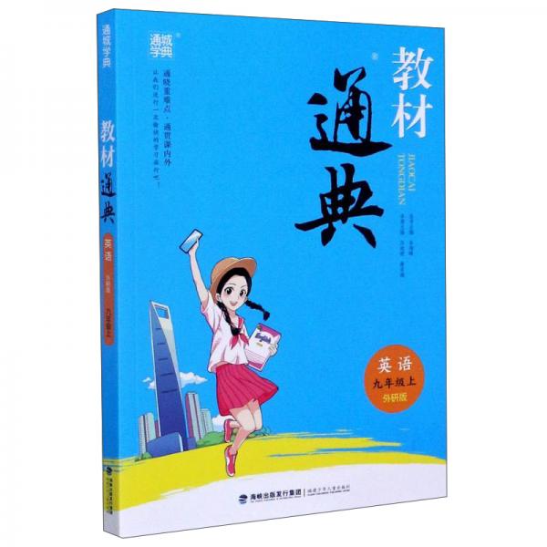 教材通典：英語(yǔ)
