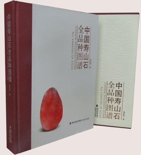 中國壽山石全品種圖譜