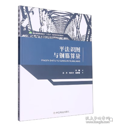 平法识图与钢筋算量 吕丹 