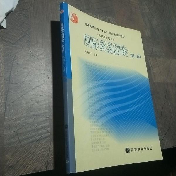國際貿(mào)易概論