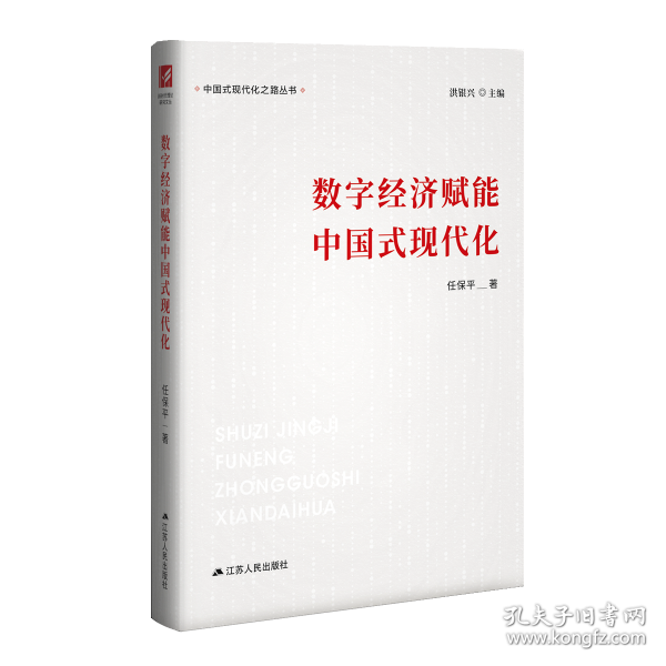 中國式現(xiàn)代化論綱