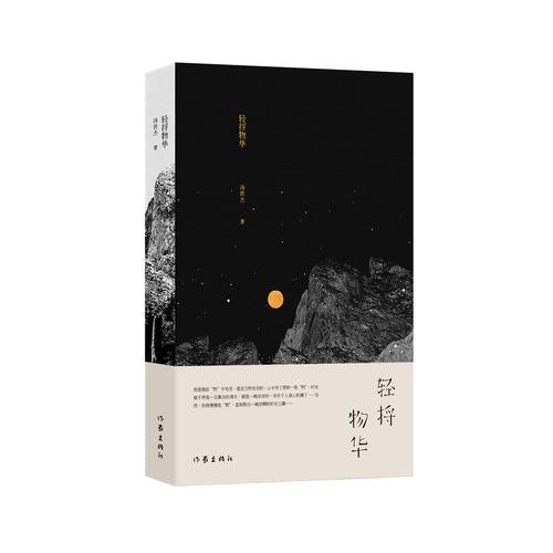 輕捋物華