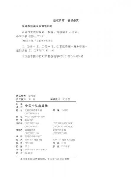 家庭投資理財規(guī)劃一本通