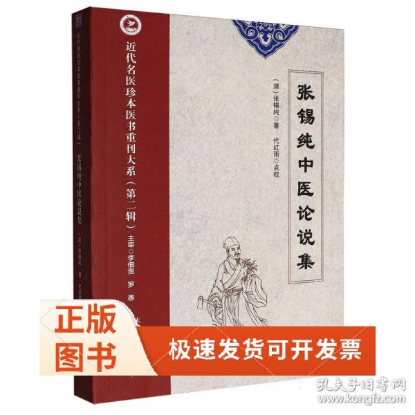 近代名医珍本医书重刊大系