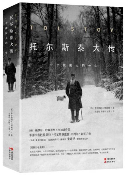 托爾斯泰大傳